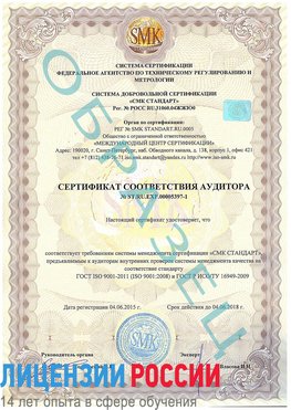 Образец сертификата соответствия аудитора №ST.RU.EXP.00005397-1 Тимашевск Сертификат ISO/TS 16949